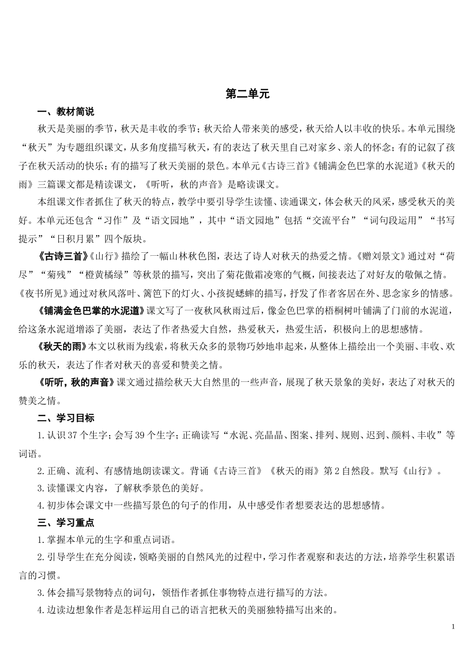 2018.9部编三年级语文上册第二单元教案_第1页