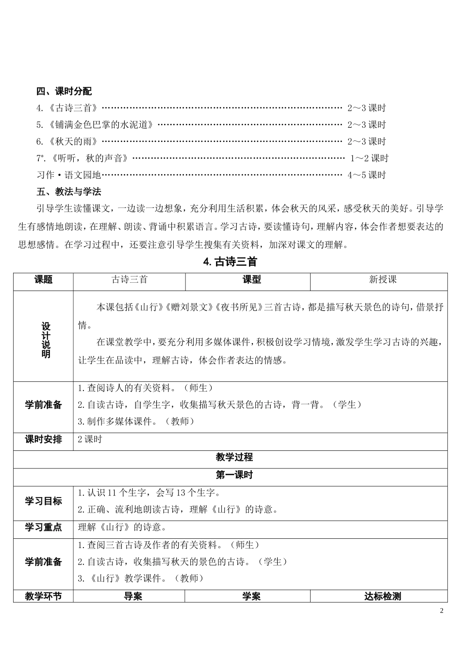 2018.9部编三年级语文上册第二单元教案_第2页