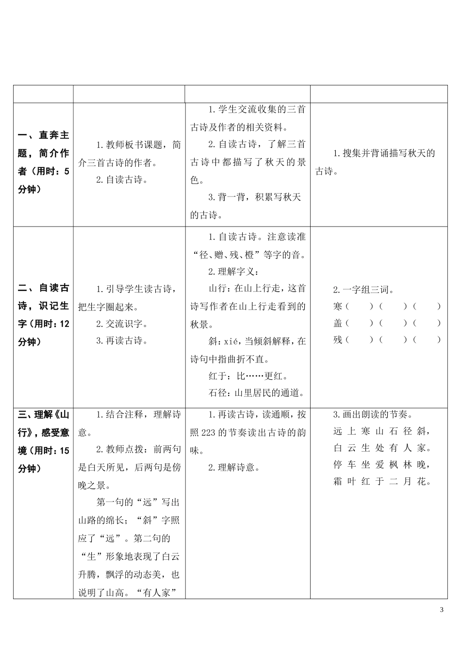 2018.9部编三年级语文上册第二单元教案_第3页