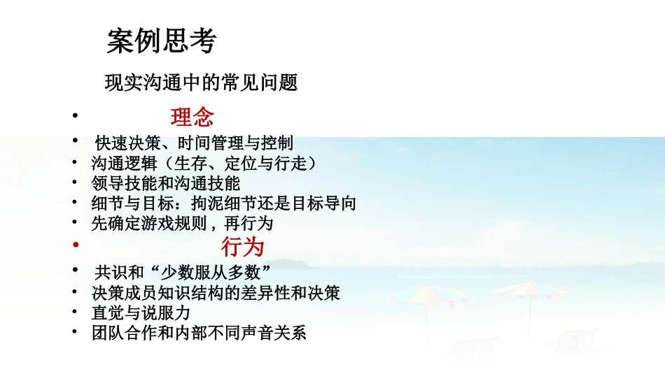 《管理沟通》完整版ppt_第2页