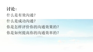 《管理沟通》完整版ppt
