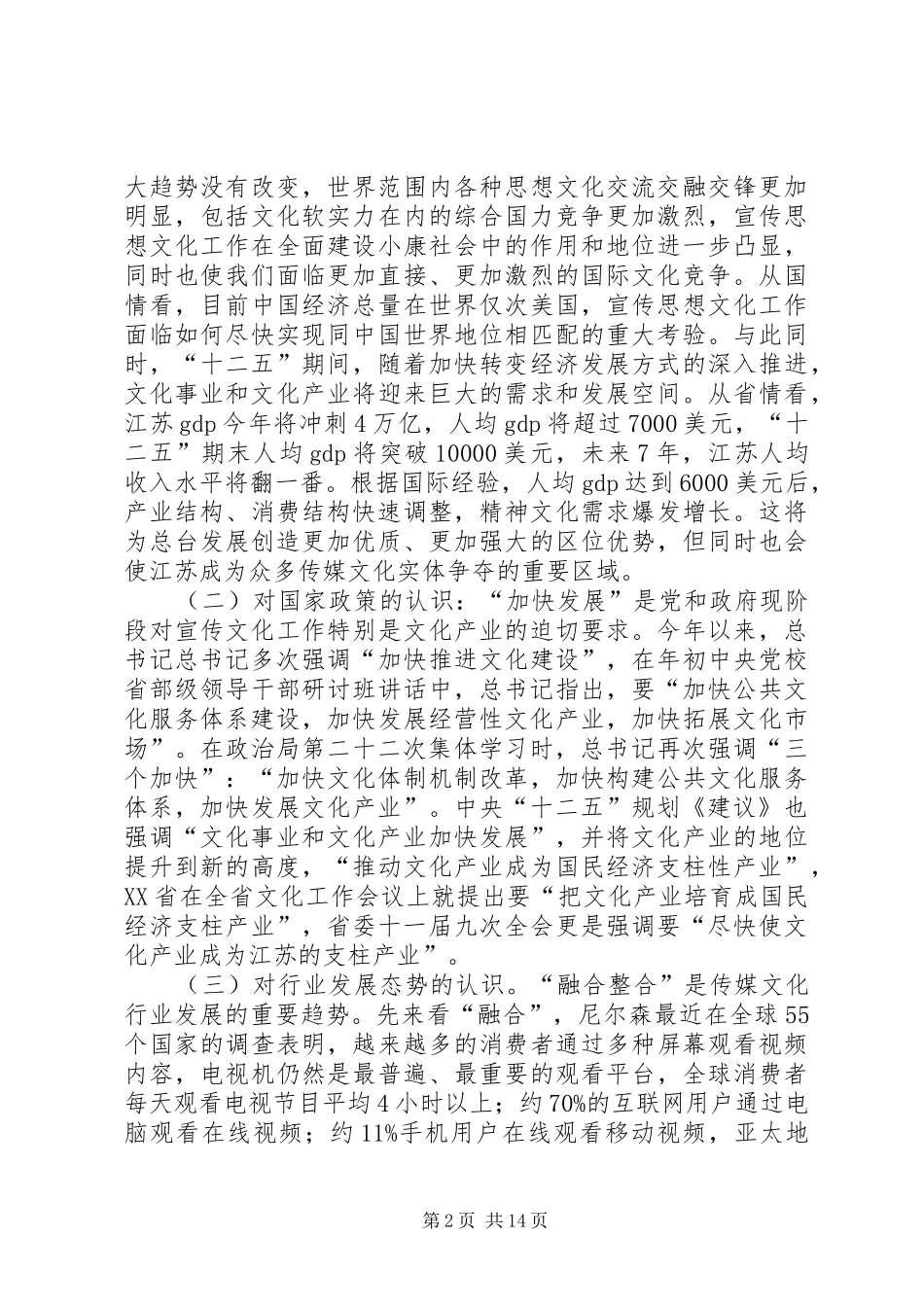 公司工作务虚会上的主题发言_第2页