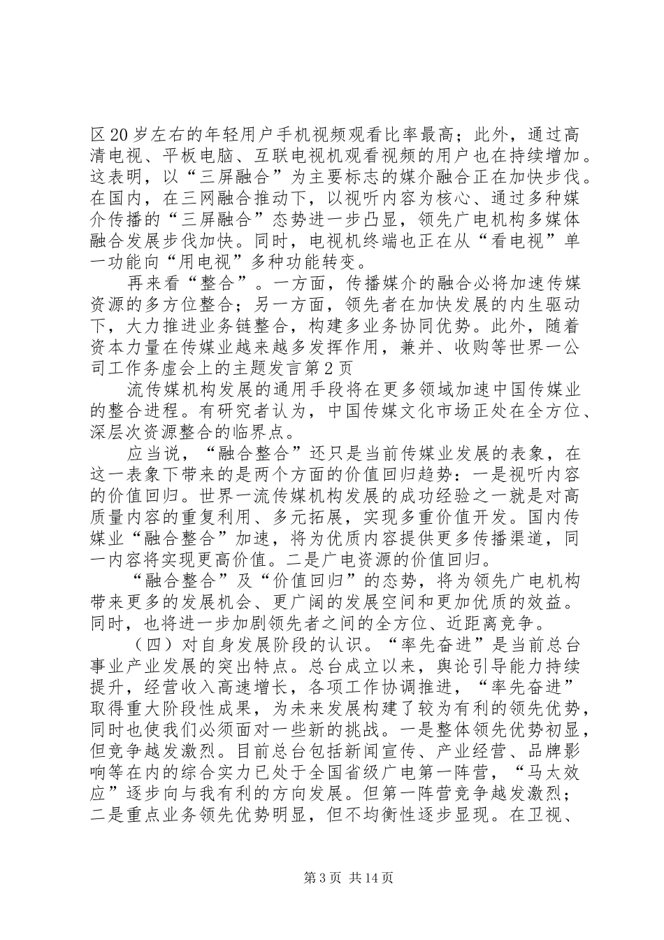 公司工作务虚会上的主题发言_第3页