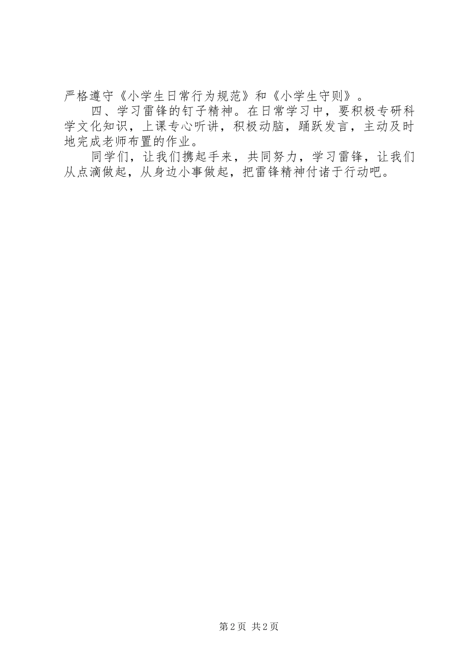 学雷锋，见行动演讲稿_第2页