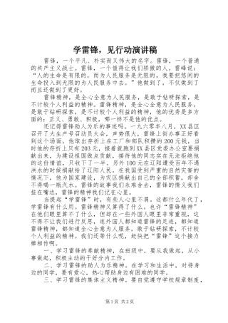 学雷锋，见行动演讲稿