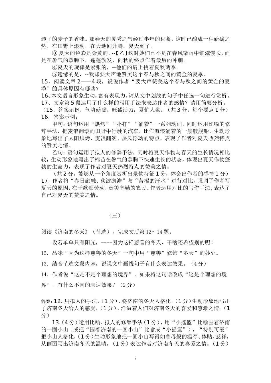 七上课内现代文阅读_第2页