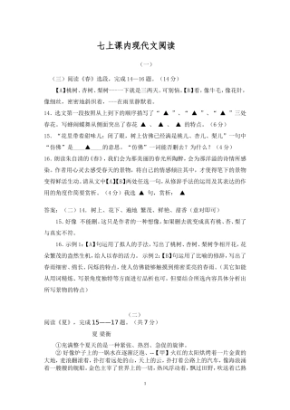 七上课内现代文阅读