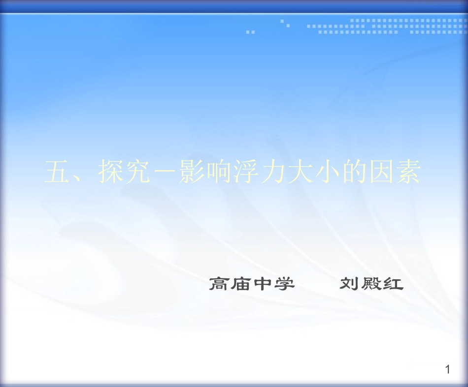 初中物理刘殿红_第1页