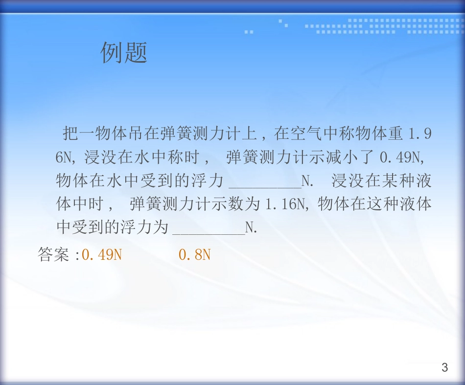 初中物理刘殿红_第3页