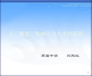 初中物理刘殿红