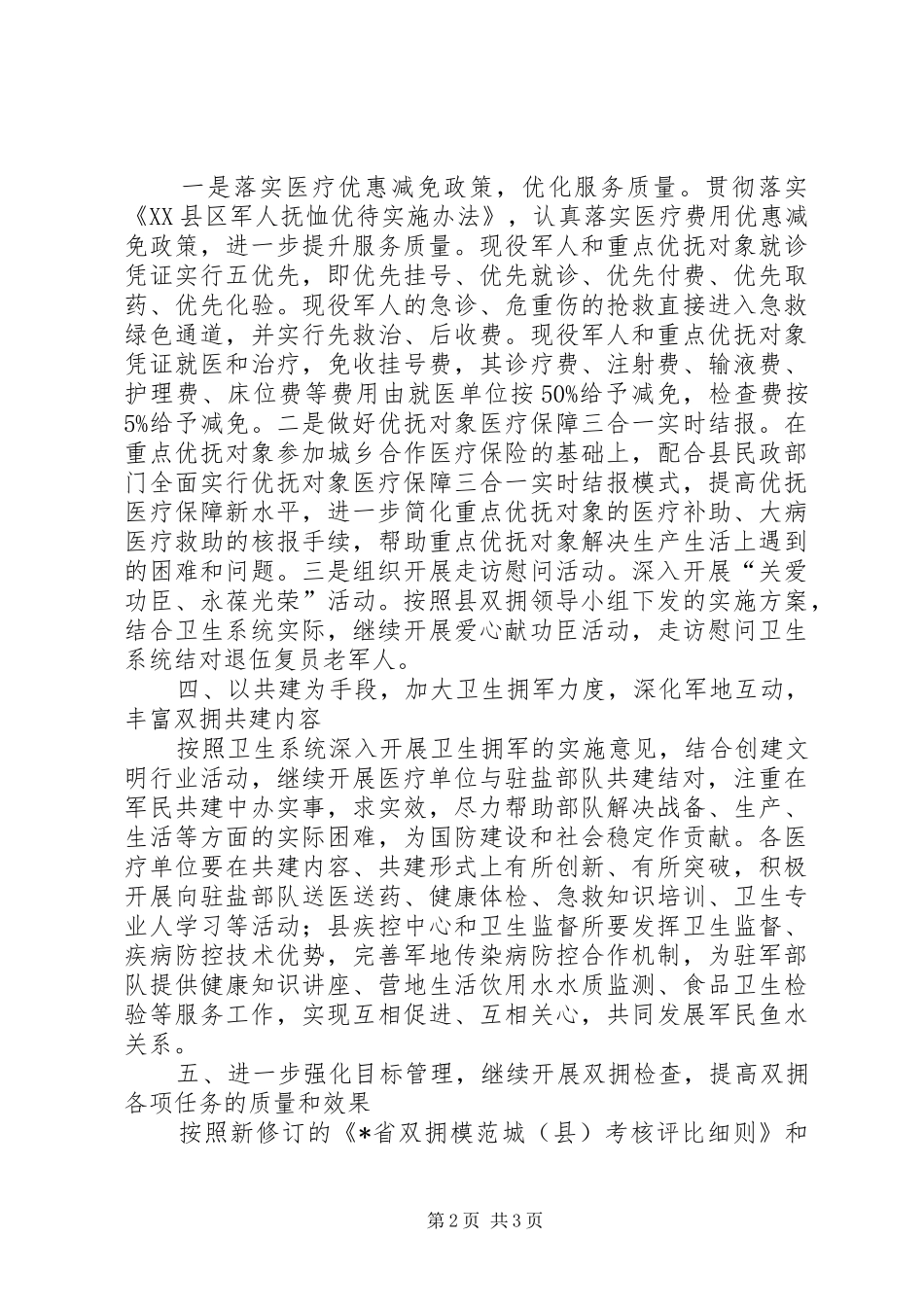 卫生局优化双拥教育计划_第2页