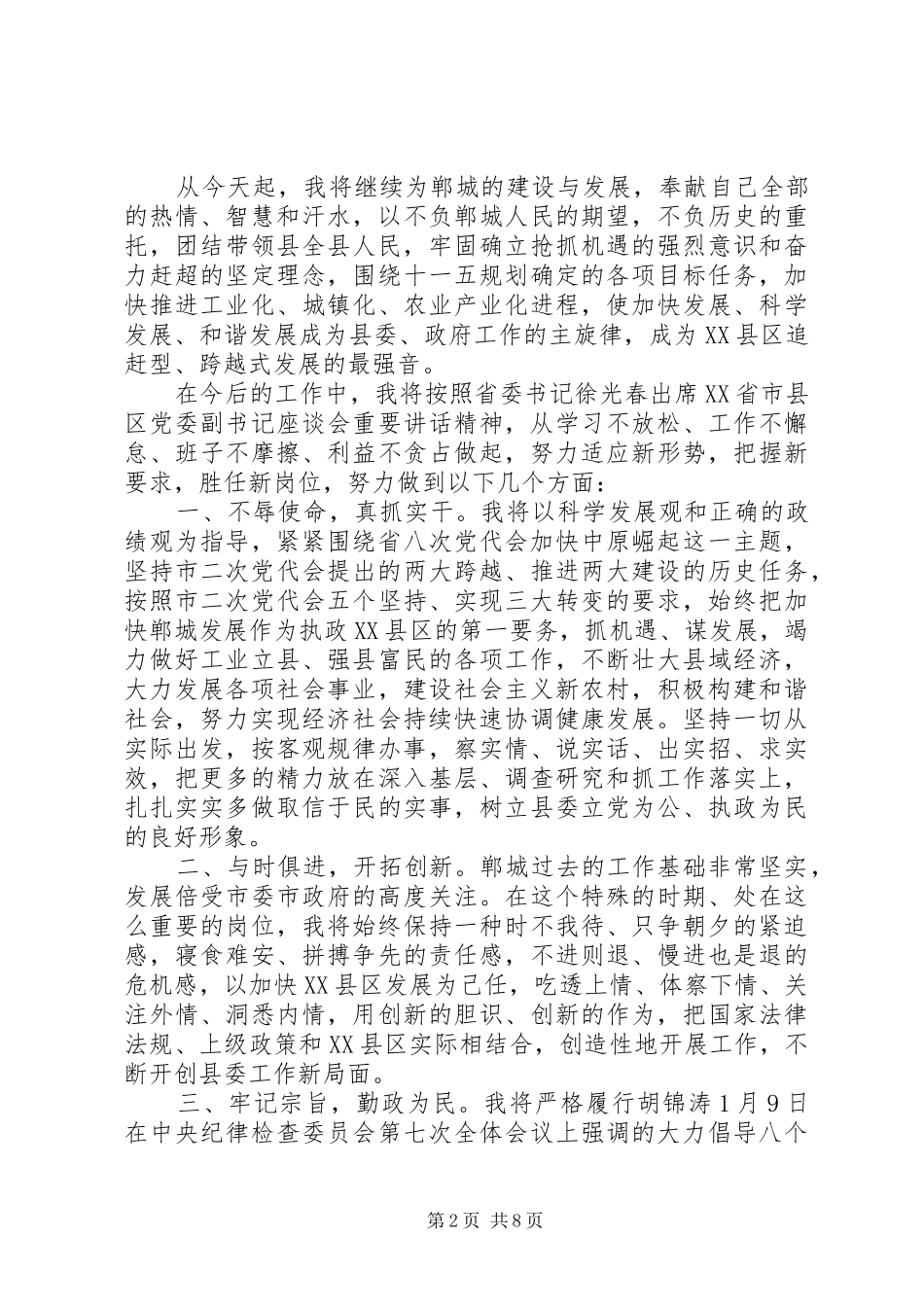 新XX县区委书记就职讲话稿_第2页