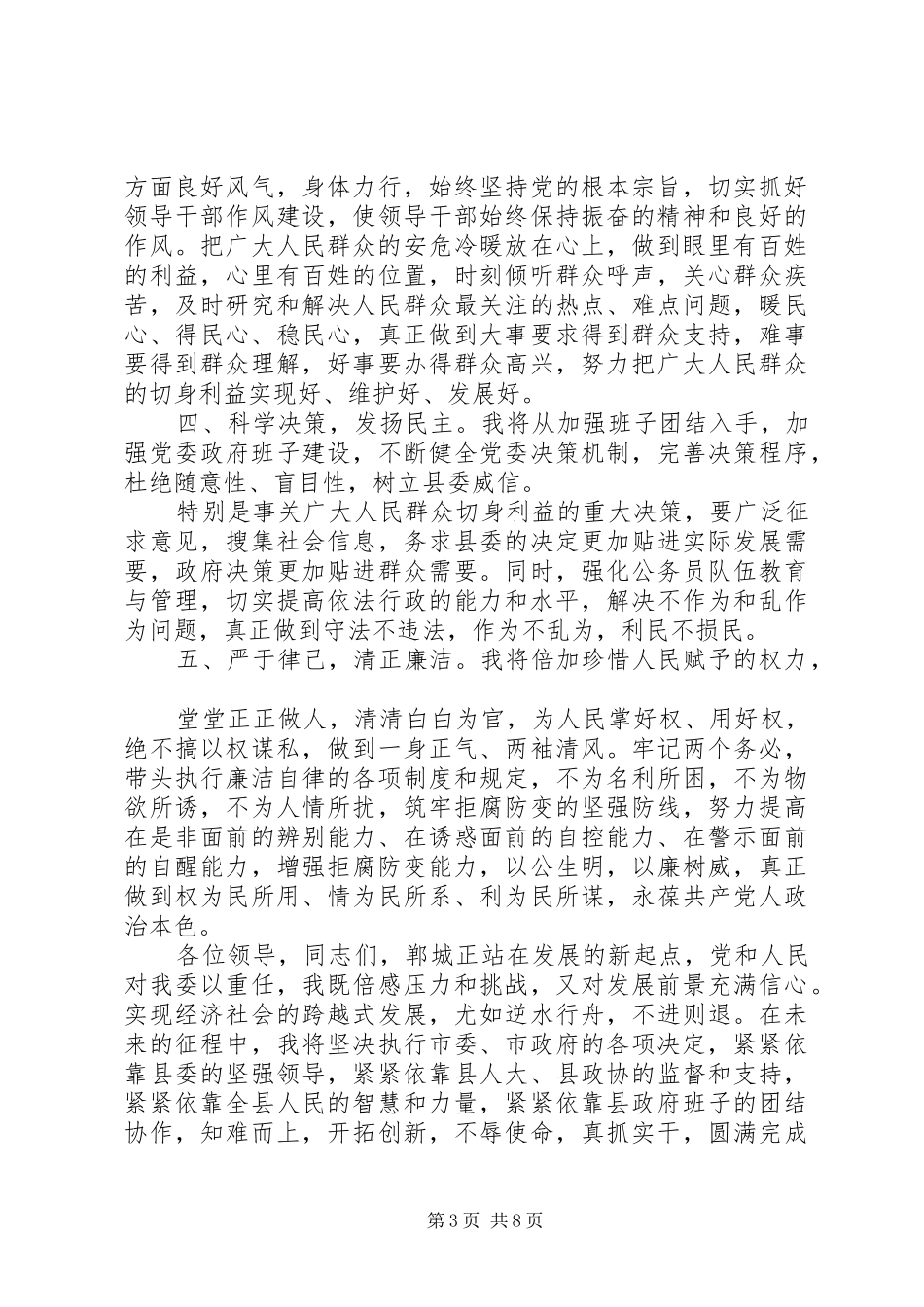 新XX县区委书记就职讲话稿_第3页