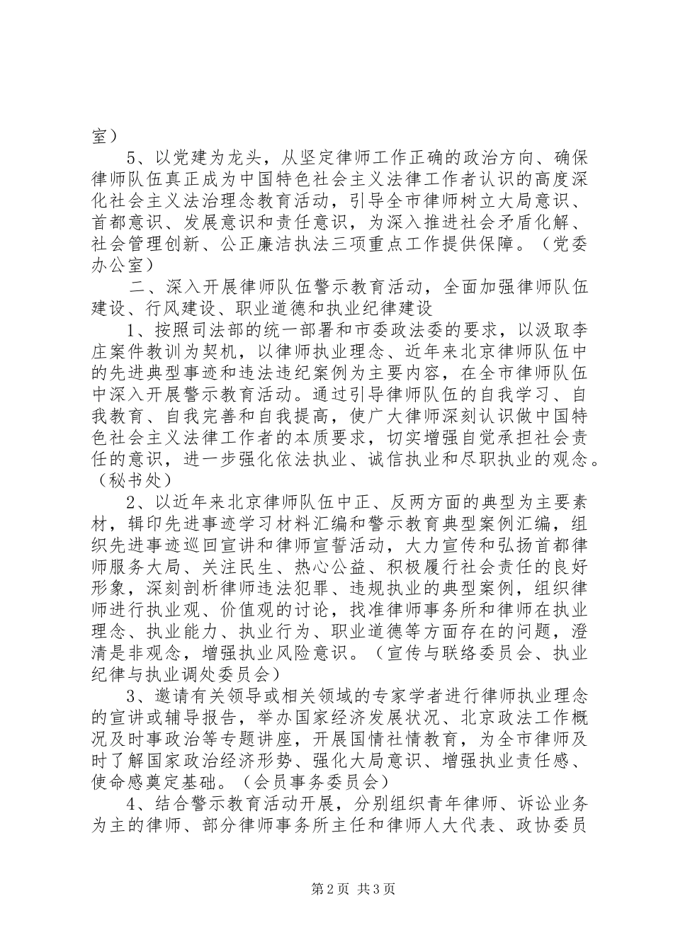 XX年律师协会工作计划范文_第2页