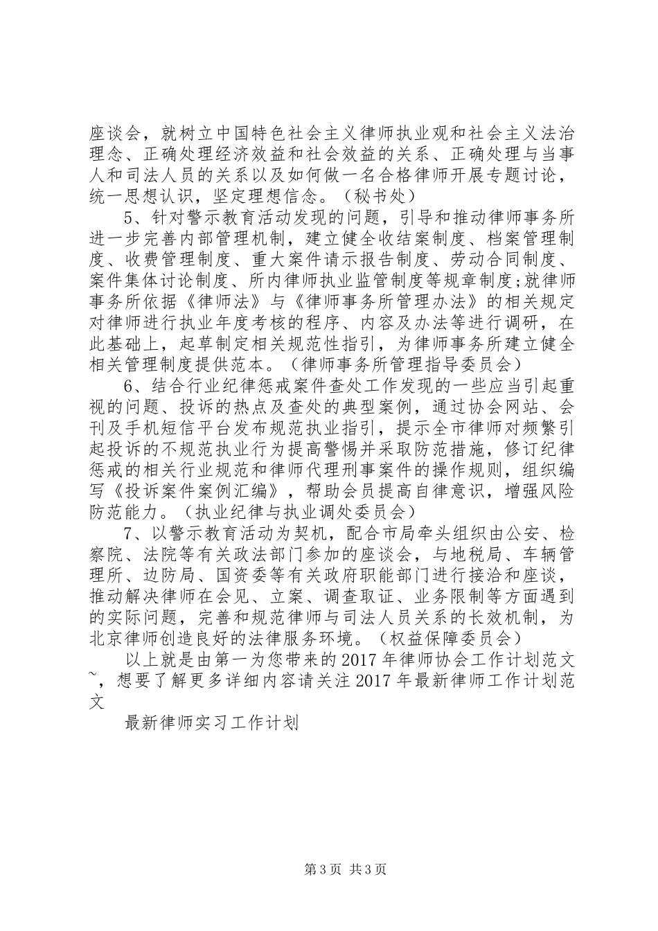 XX年律师协会工作计划范文_第3页