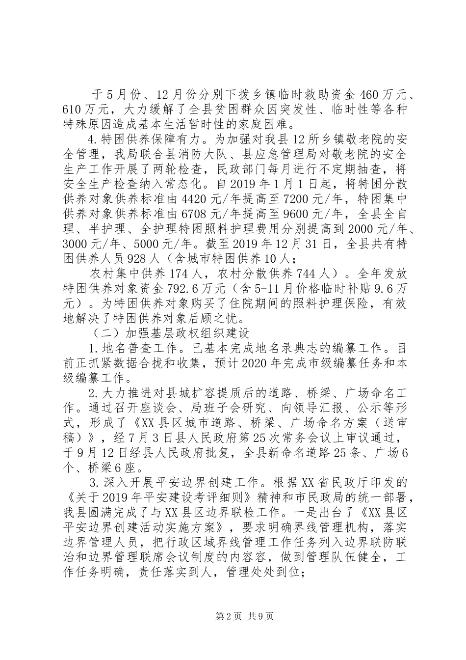 XX年民政工作总结及XX年工作计划_第2页