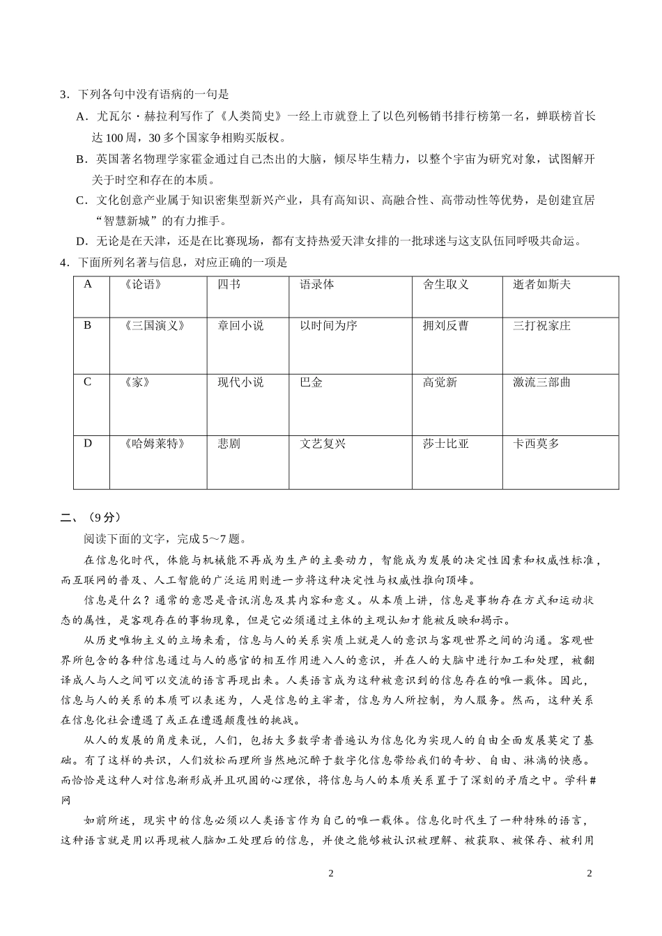 2018届高考语文天津卷试题及答案_第2页