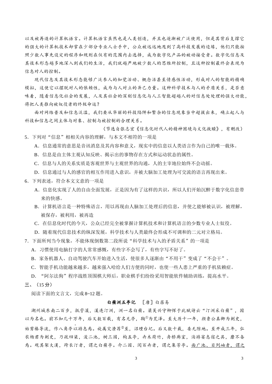 2018届高考语文天津卷试题及答案_第3页