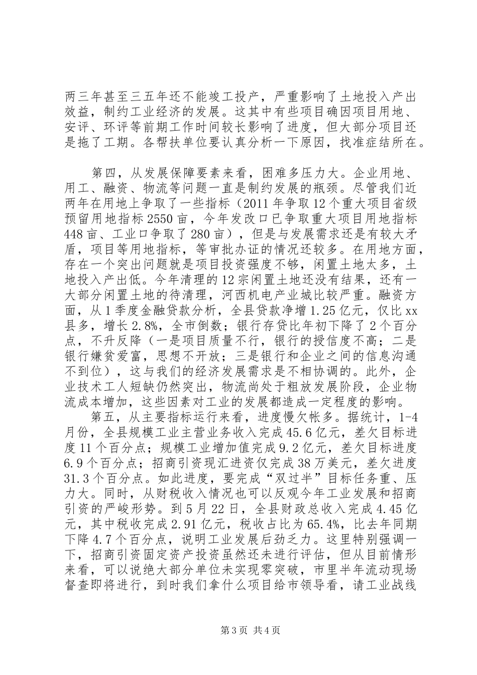 县工业经济和招商引资工作促进会议讲话稿_第3页