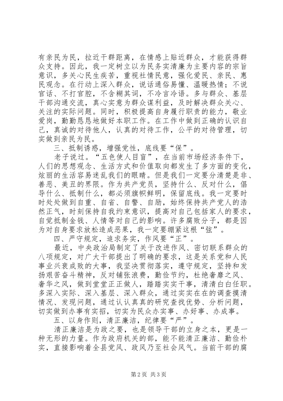 学习总书记讲话心得体会范文_第2页