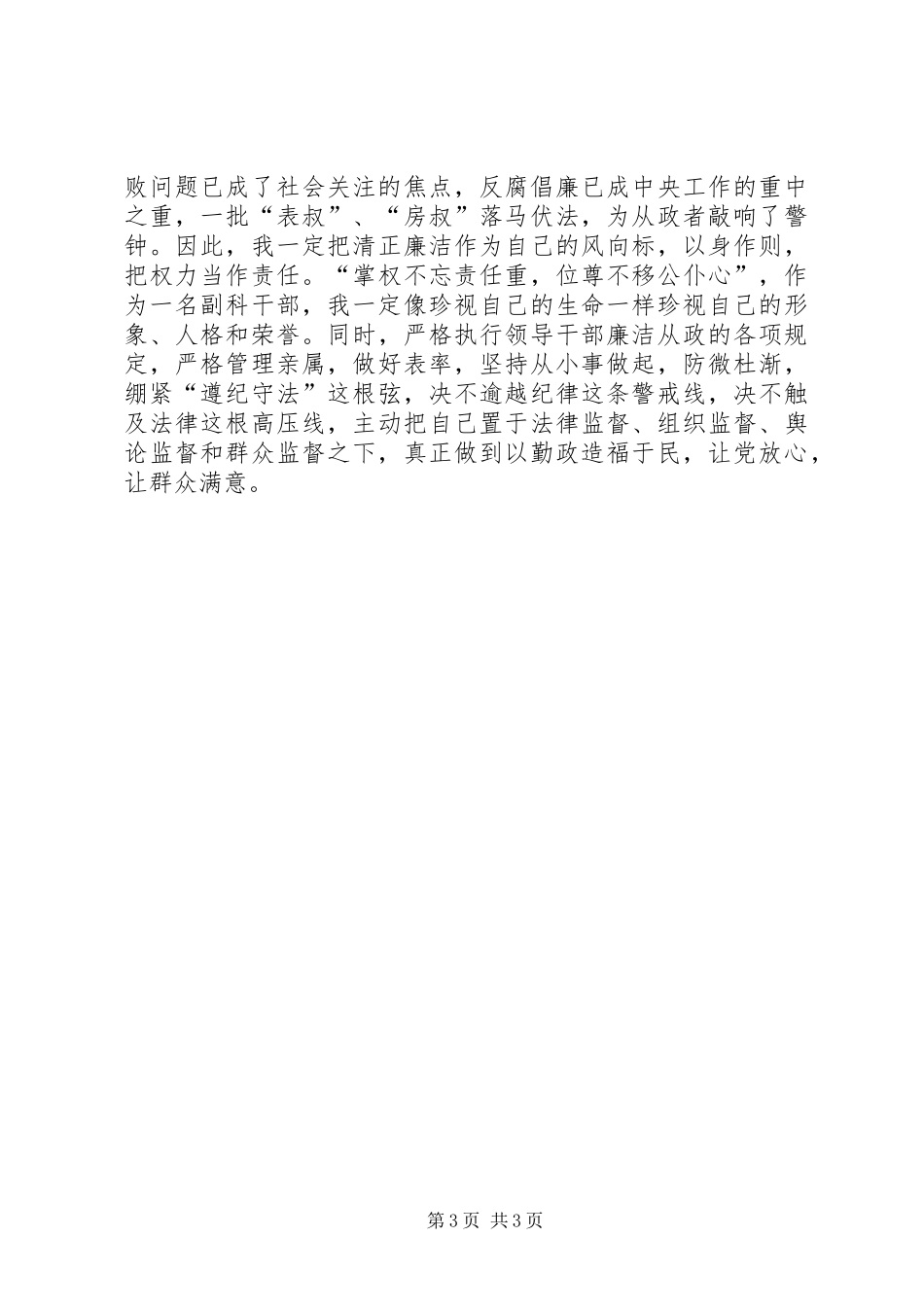 学习总书记讲话心得体会范文_第3页