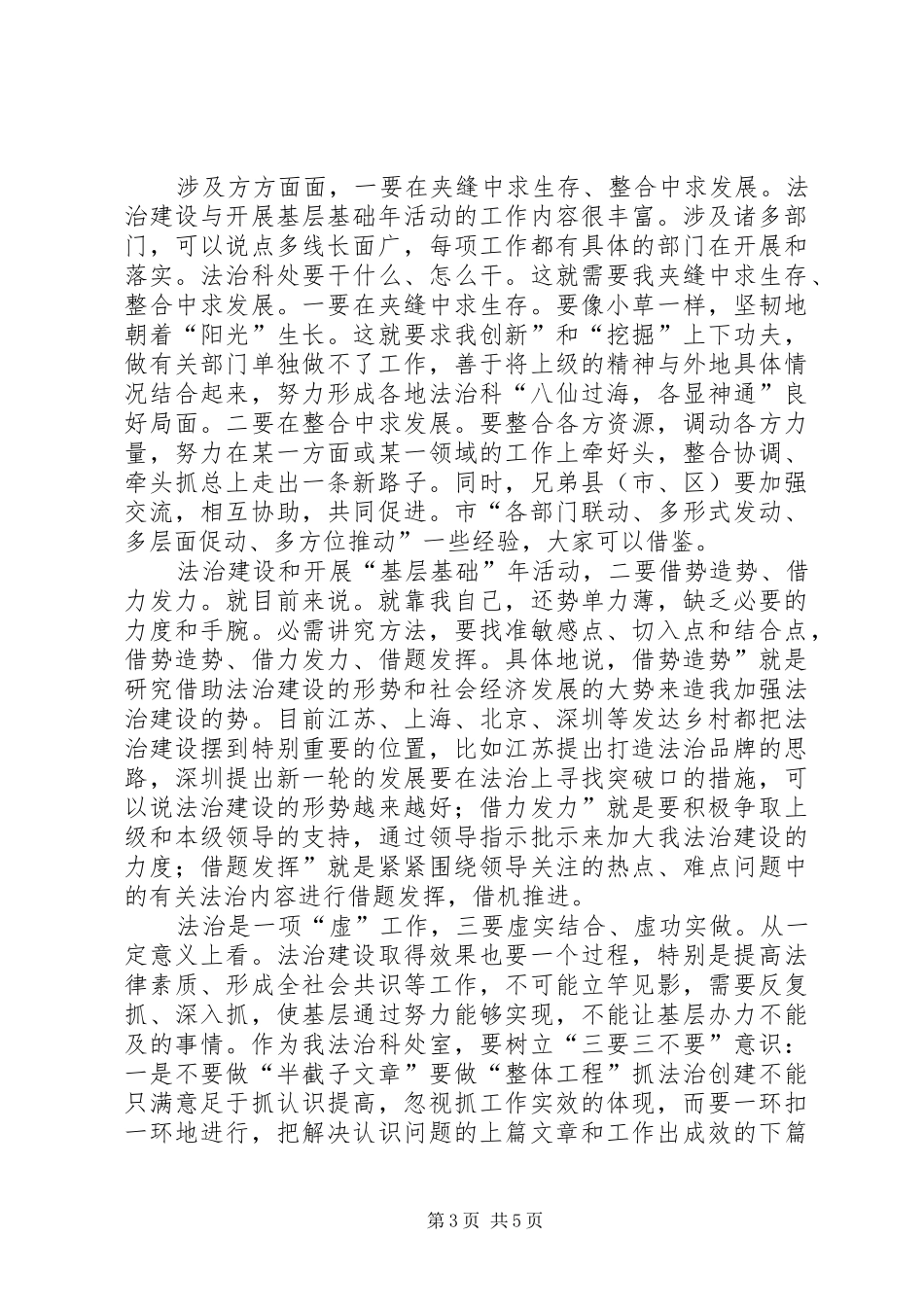 法治建设专题大会发言_第3页