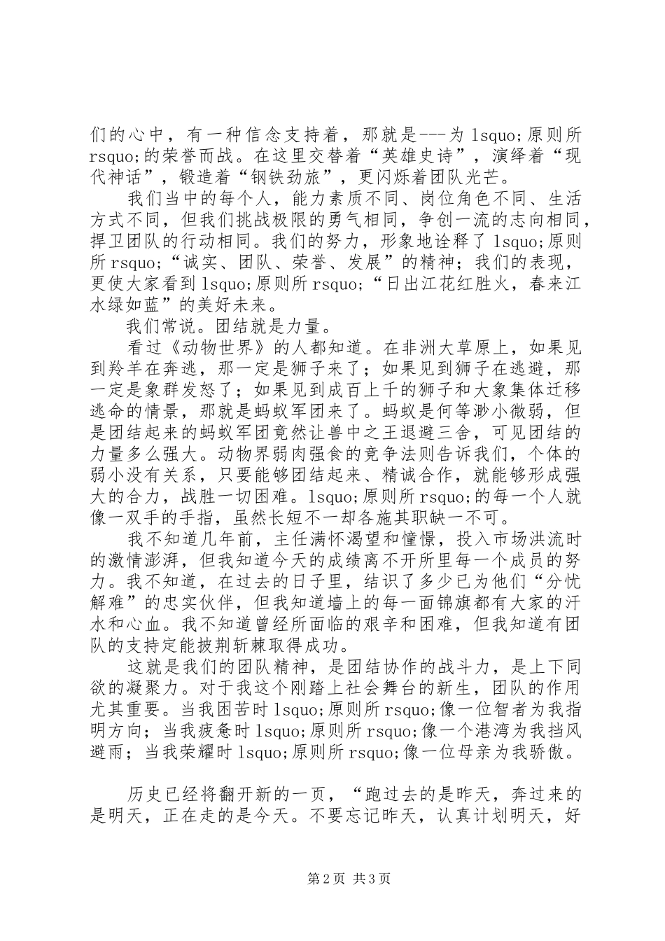 集体主义精神演讲稿_第2页