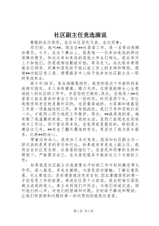 社区副主任竞选演说