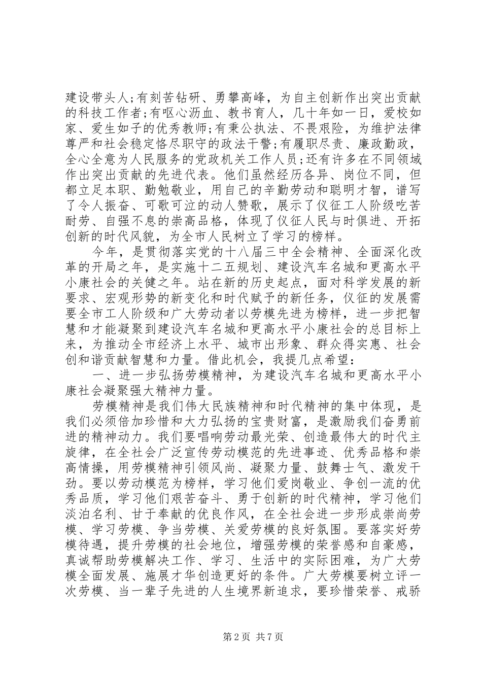 劳模会议领导讲话材料_第2页