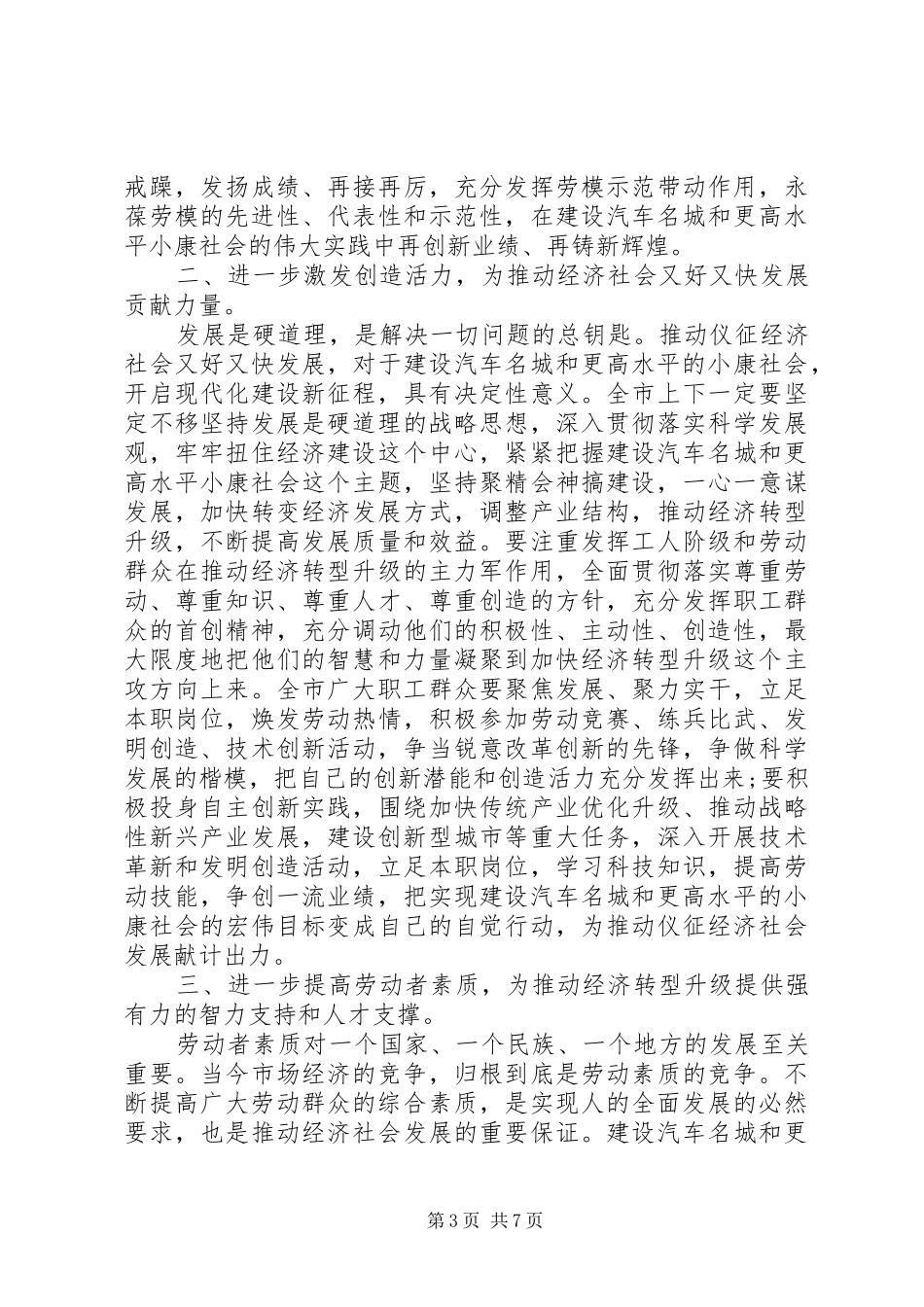 劳模会议领导讲话材料_第3页