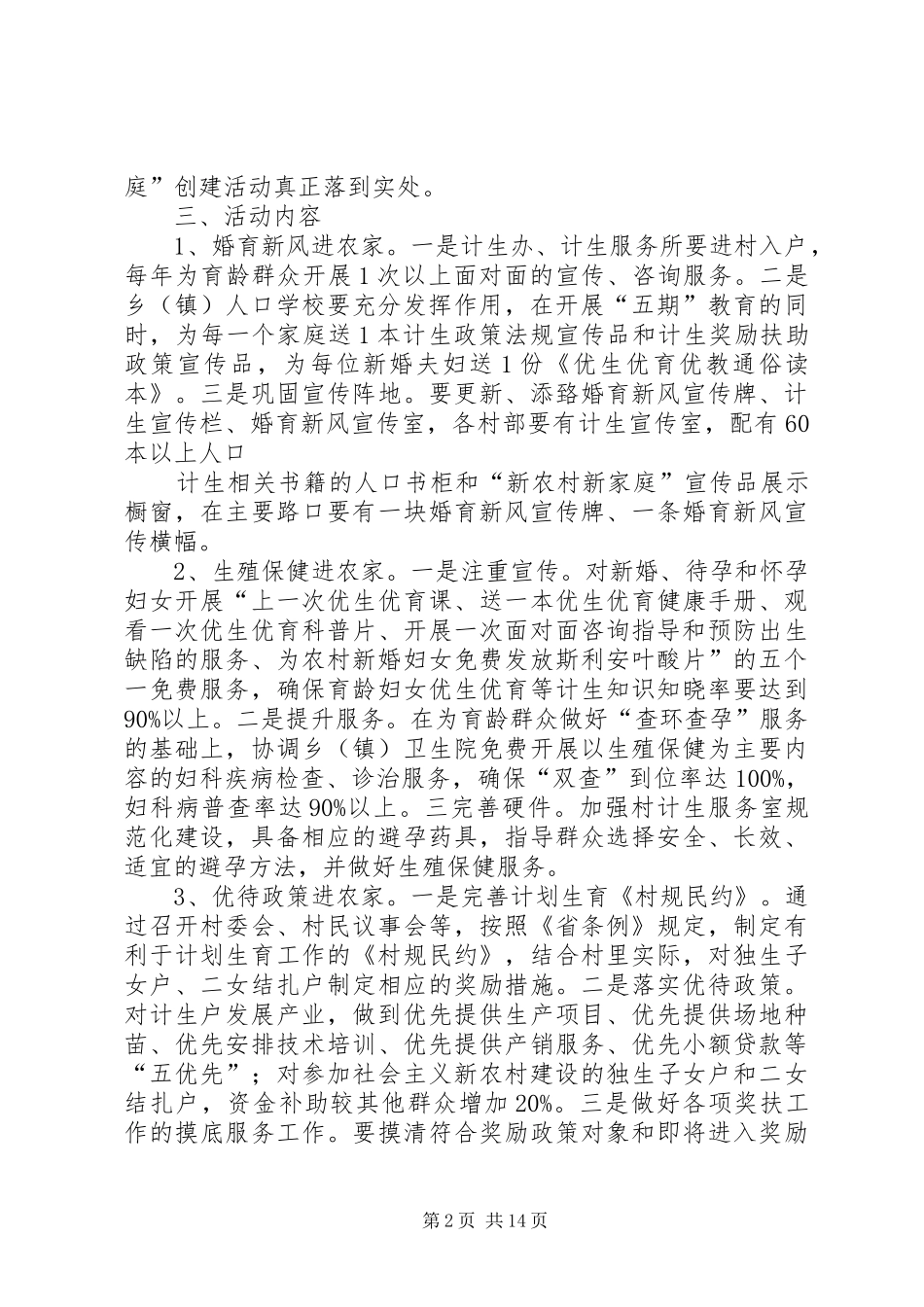 XX县区计生领导小组关于开展计划生育“五进”农家活动_第2页