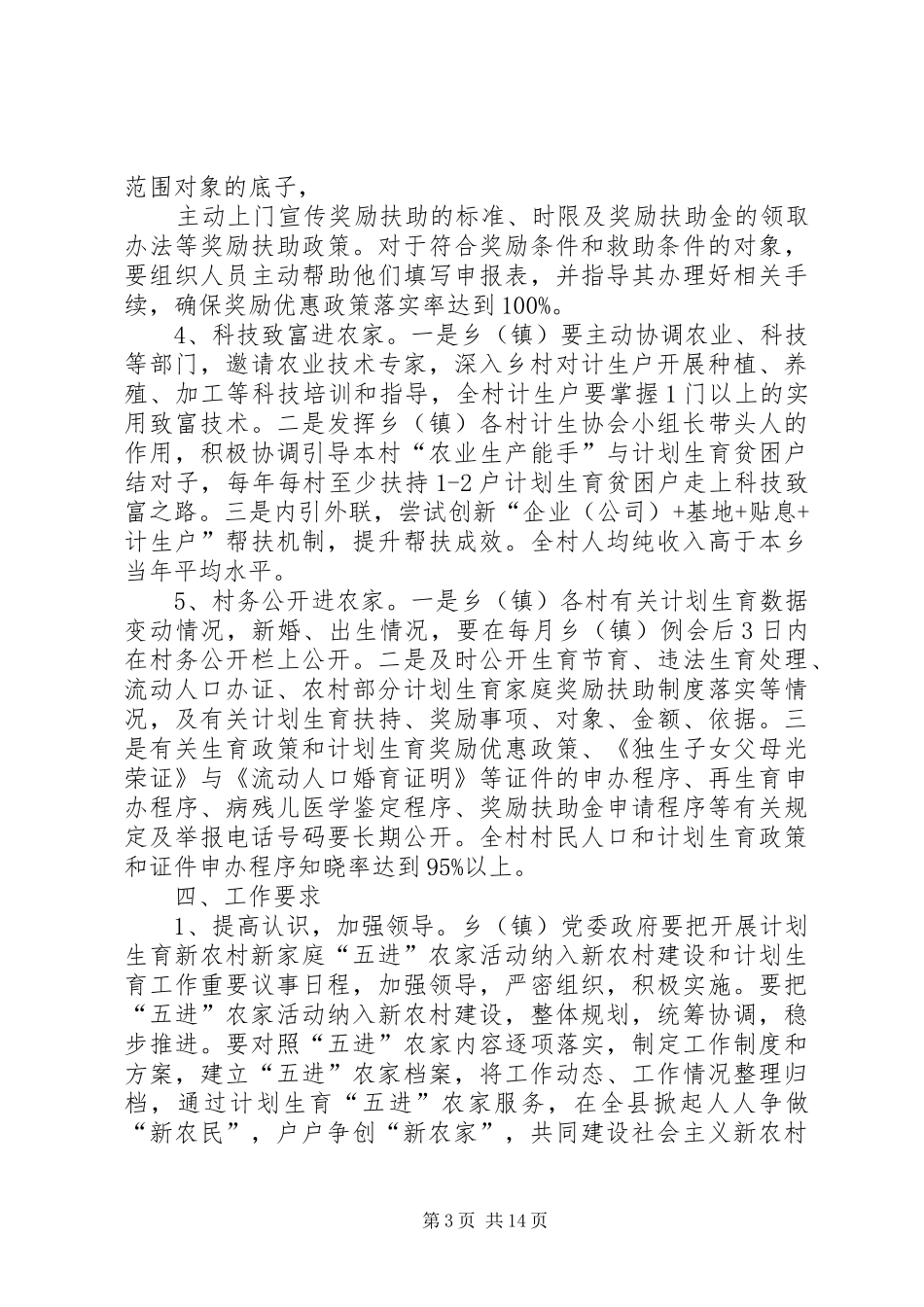 XX县区计生领导小组关于开展计划生育“五进”农家活动_第3页