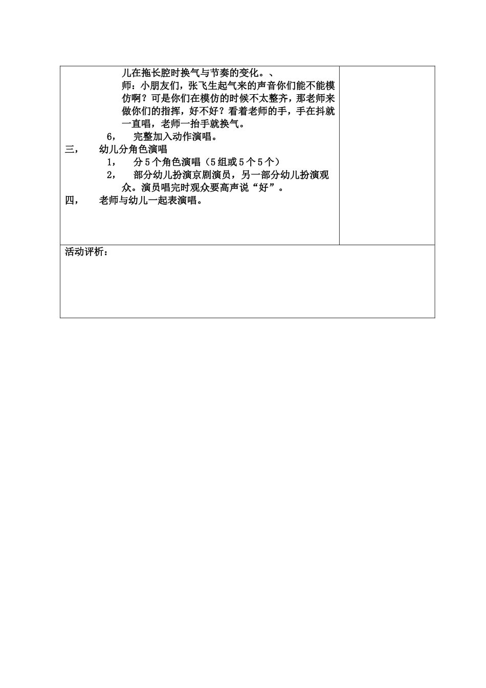 大班唱歌活动教案_第2页