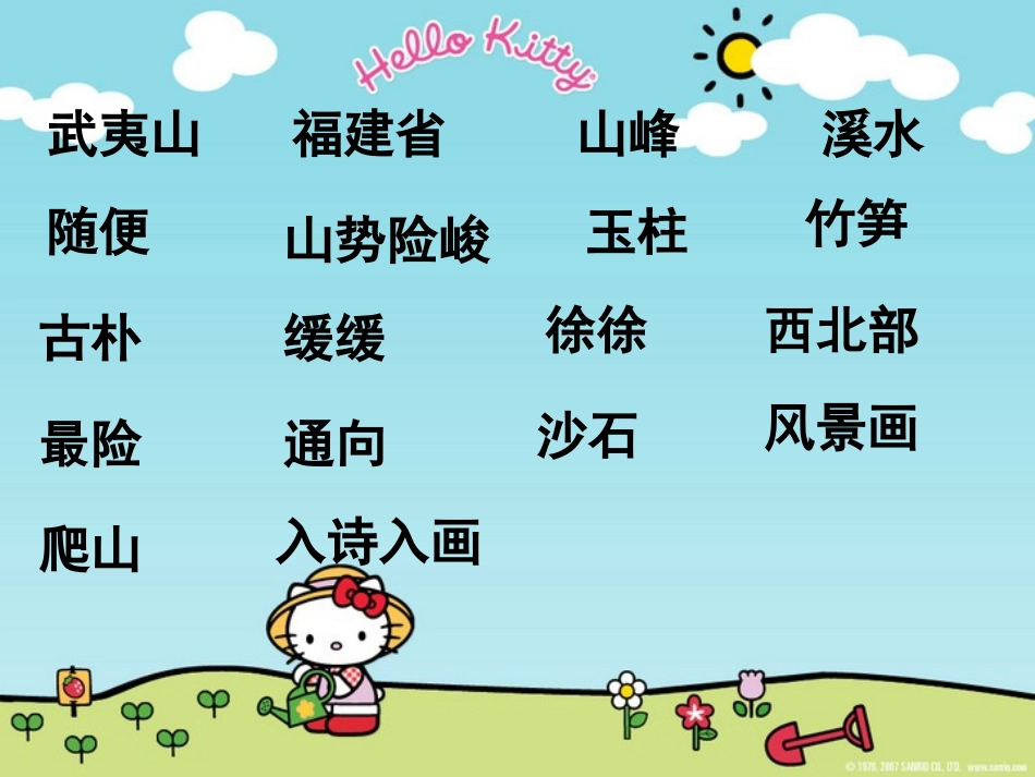 _美丽的武夷山1课件1_第2页