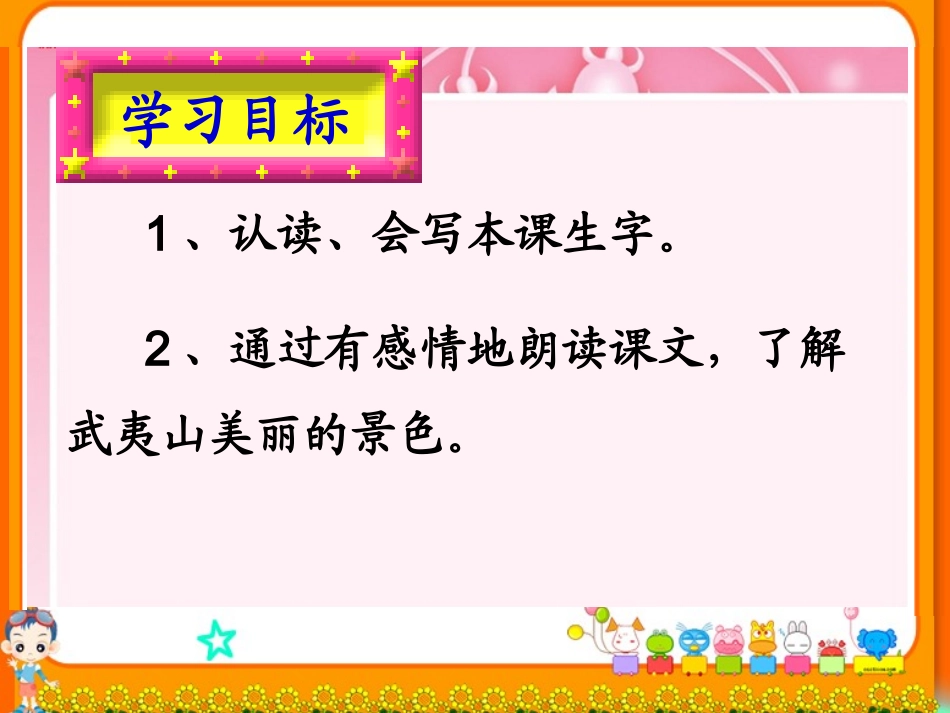 _美丽的武夷山1课件1_第3页