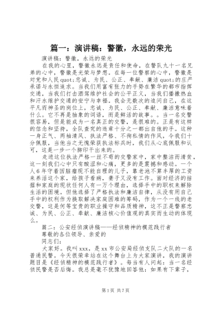 篇一：演讲稿：警徽，永远的荣光