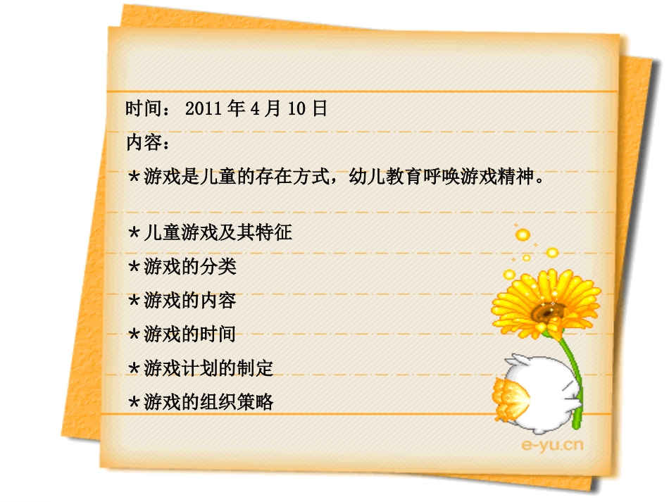 幼儿园以游戏为基本活动_第2页