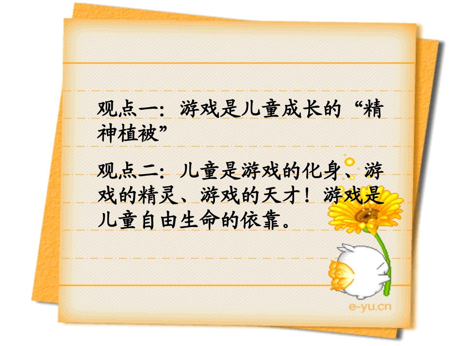 幼儿园以游戏为基本活动_第3页