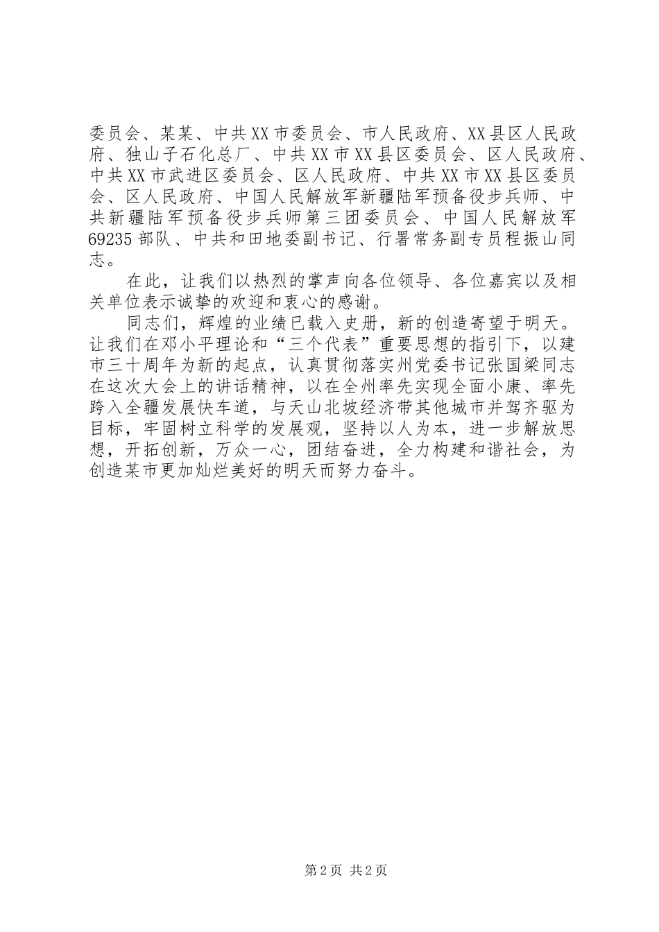 市长在某市成立30周年庆祝大会上的主持讲话_第2页