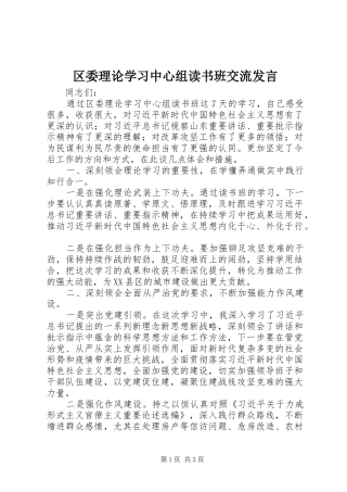 区委理论学习中心组读书班交流发言