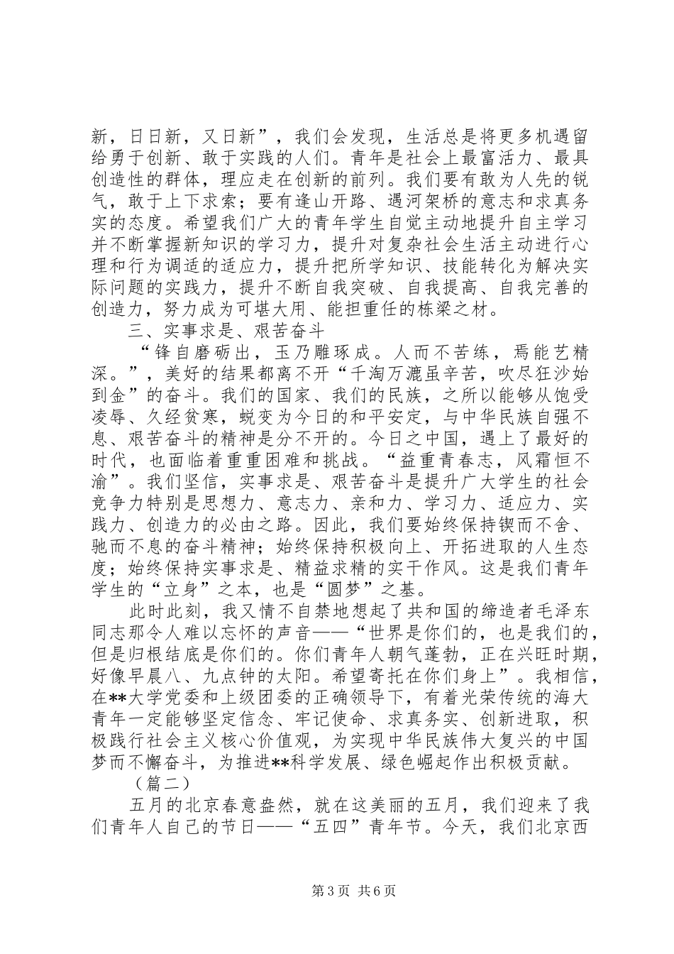 校团委书记五四青年节讲话稿范文_第3页