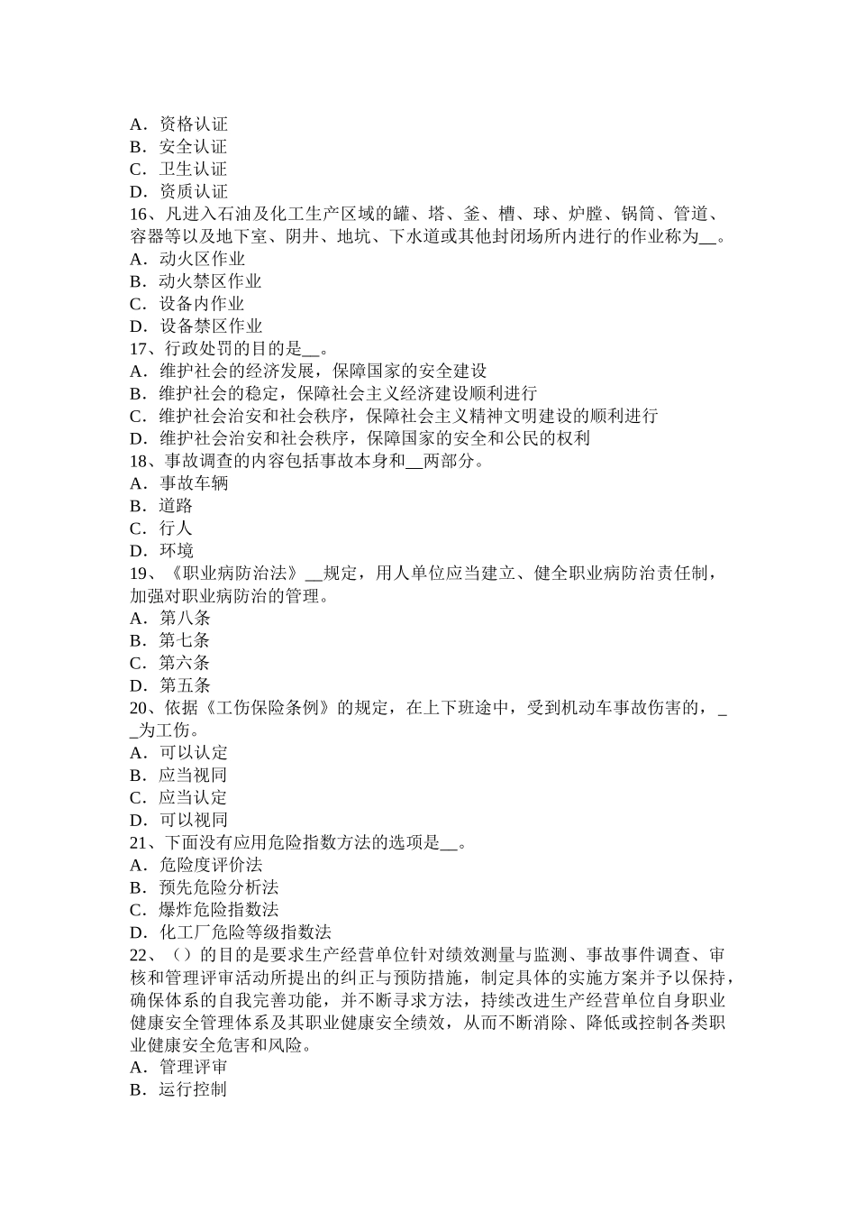 2017年上半年湖北省安全工程师安全生产法：个体防护装备安全生产标准体系试题_第3页