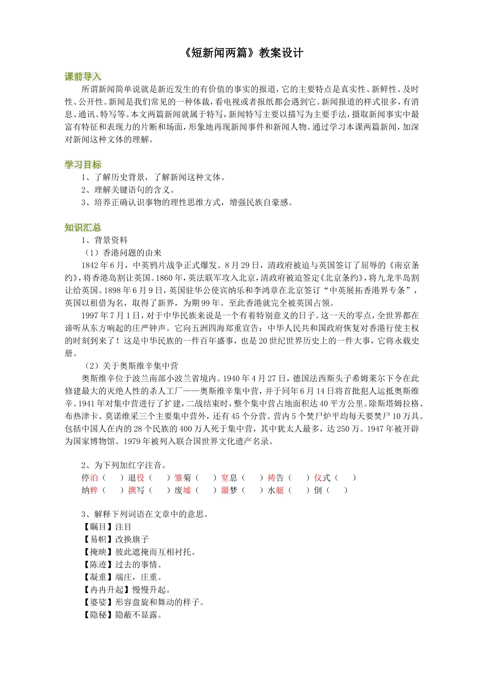 《短新闻两篇》教案设计_第1页