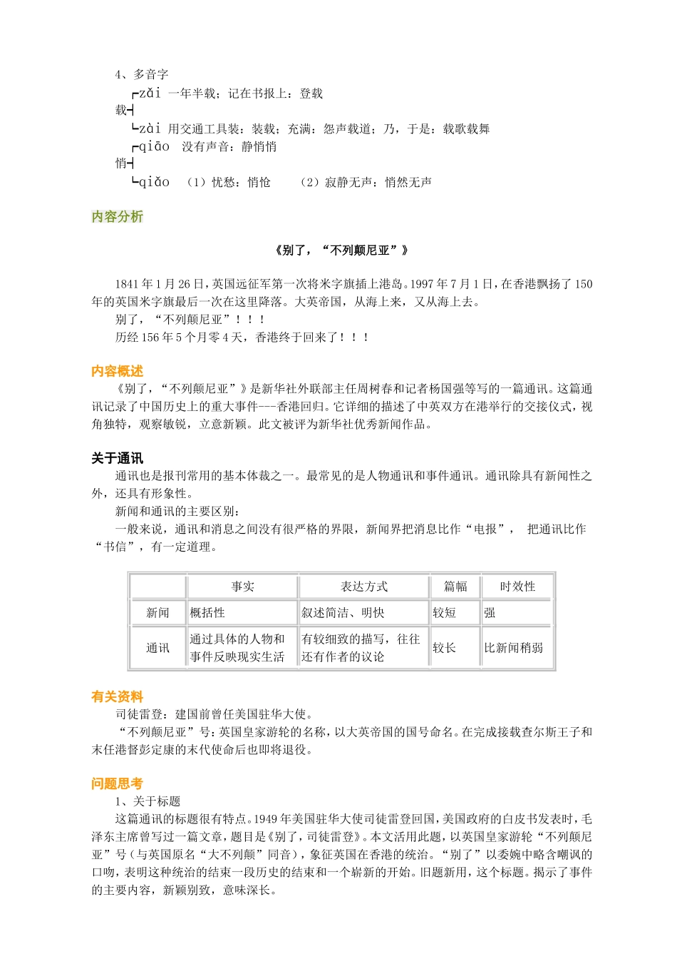 《短新闻两篇》教案设计_第2页