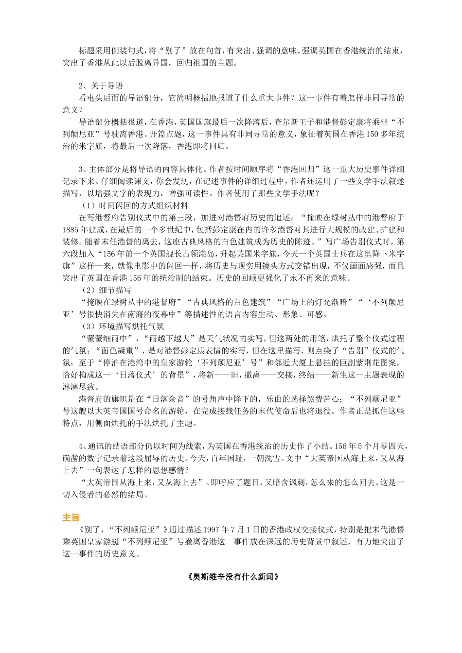 《短新闻两篇》教案设计_第3页