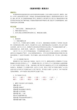 《短新闻两篇》教案设计