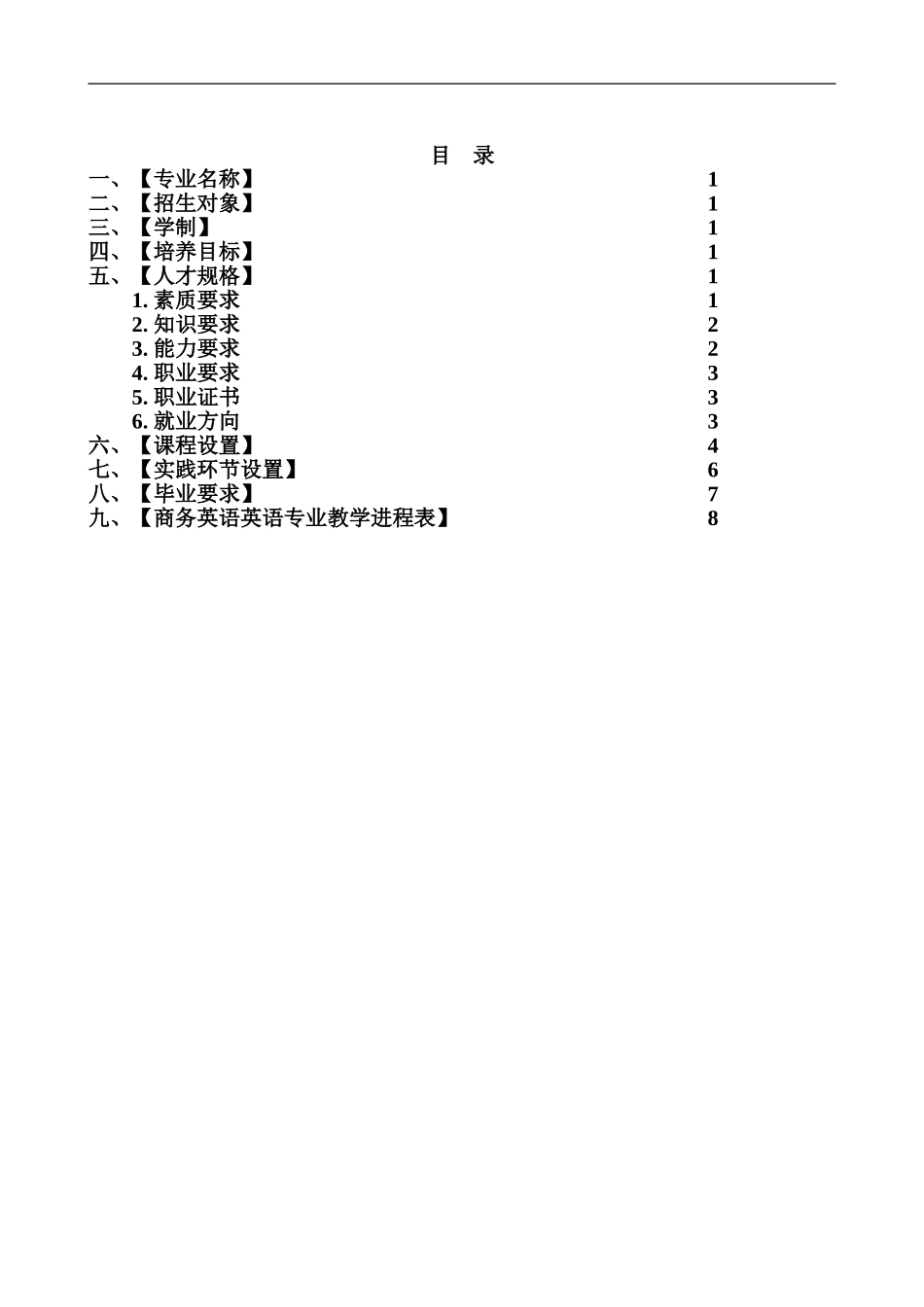17级 商务英语人才培养方案_第2页