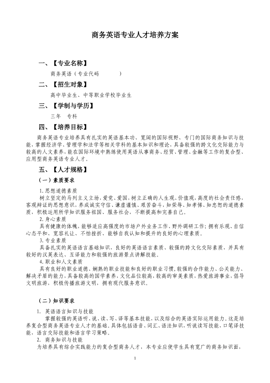 17级 商务英语人才培养方案_第3页