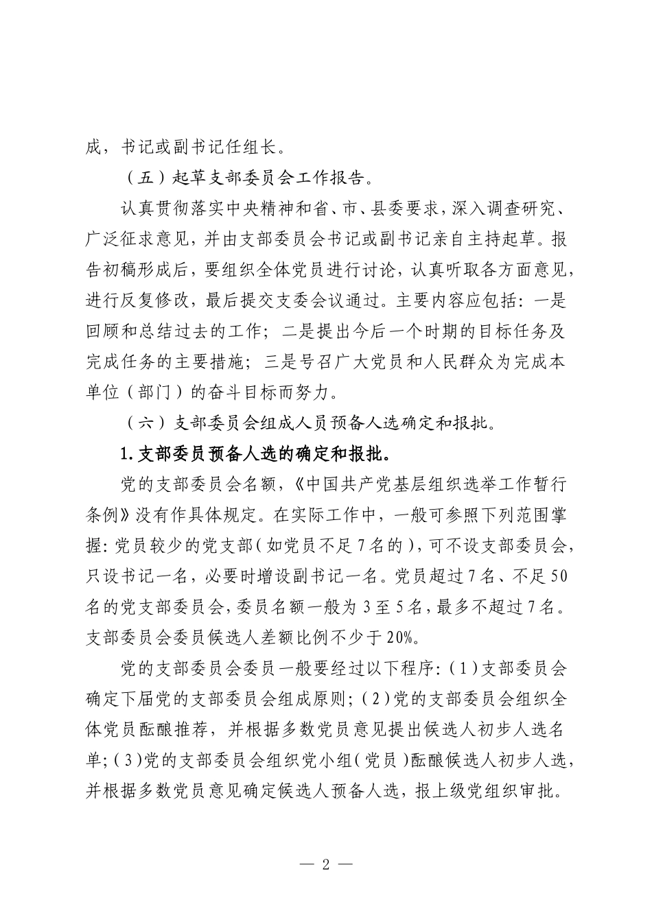 1.党支部改选换届工作流程 (2)_第2页