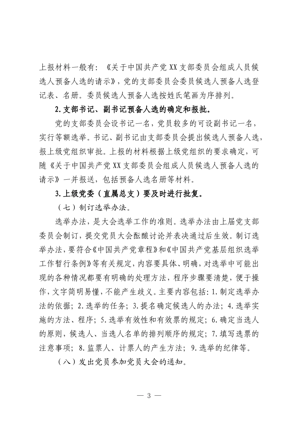 1.党支部改选换届工作流程 (2)_第3页